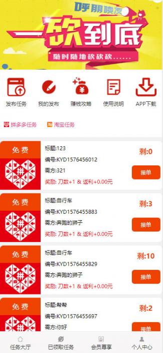 ThinkPHP帮忙砍价任务赚钱源码 可封装APP-源码宝