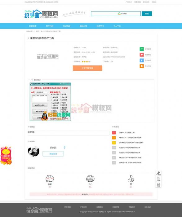 图片[4]-免费分享一款蓝色文章资源类织梦模板带手机端,可做资源技术教程网-源码宝