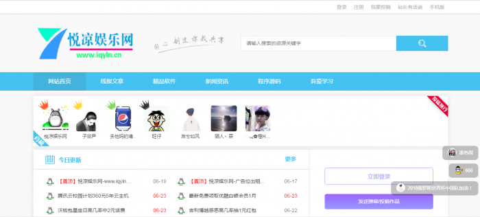 iqyln程序仿悦凉娱乐网完整源码,有需要的可以下载-源码宝