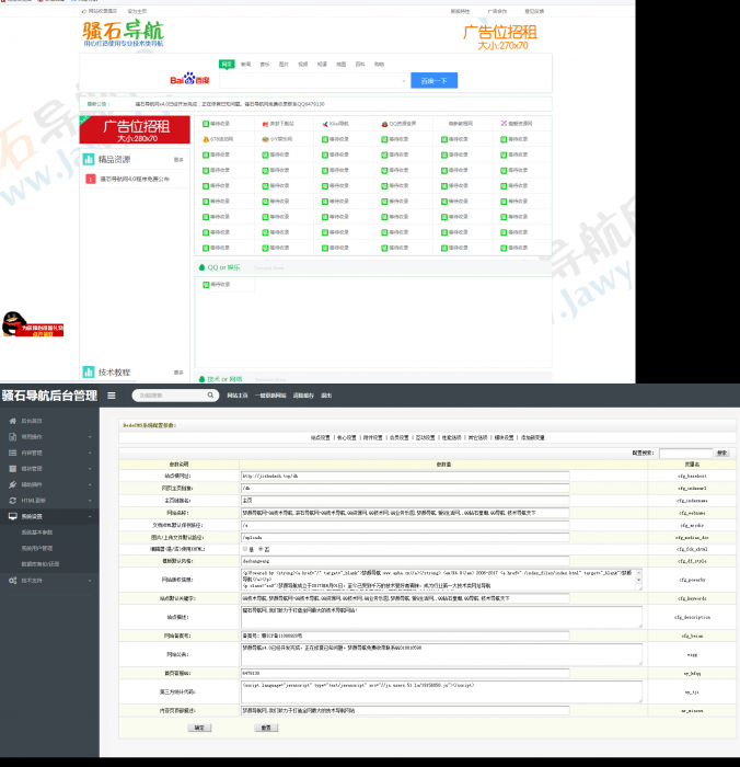 最新滚石导航网站PHP源码,带后台管理,亲测可用-源码宝