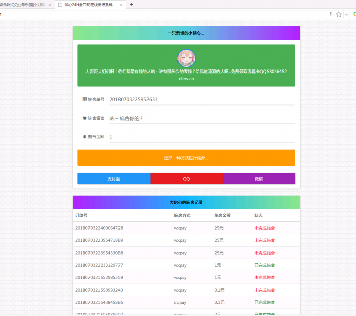 最新要饭网后台美化版源码免费分享-源码宝