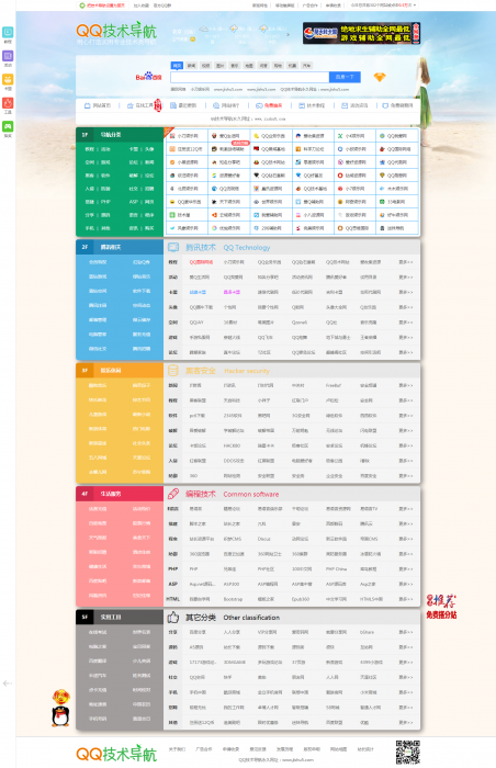 QQ技术导航七月最新整站源码打包下载,亲测可用-源码宝