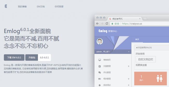 图片[2]-好用的emlog程序源码丨Emlog 6.0.1版正式发布-源码宝