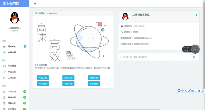 分享一套swapidc沐洺互联模板-源码宝