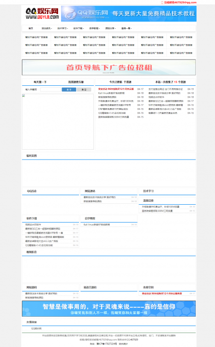 精仿小刀娱乐网 QQ娱乐网网站源码织梦程序 零零娱乐网-源码宝