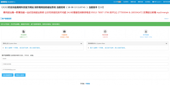 图片[5]-最新易网2.0自助建站系统整套源码打包分享-源码宝