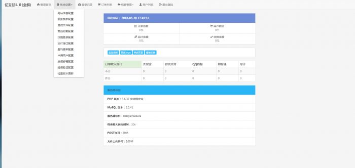 全新亿支付5.0源码 全PJ无后门分享-源码宝