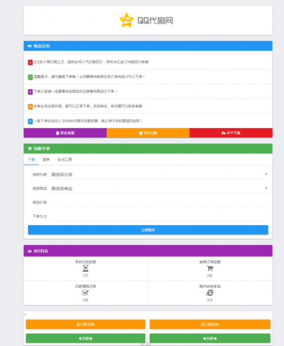 最新聚乐优2.0Ds系统无后门增加新模板-源码宝