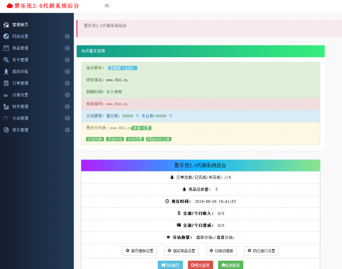 图片[2]-最新聚乐优2.0Ds系统无后门增加新模板-源码宝