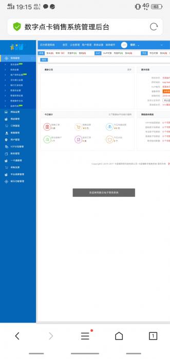 图片[4]-最新卡爱铺卡盟系统源码 功能强大-源码宝