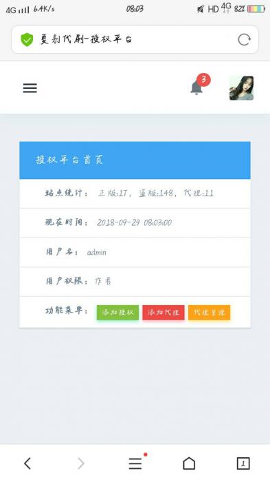 最新夏别Ds授权系统 无后门完整版-源码宝