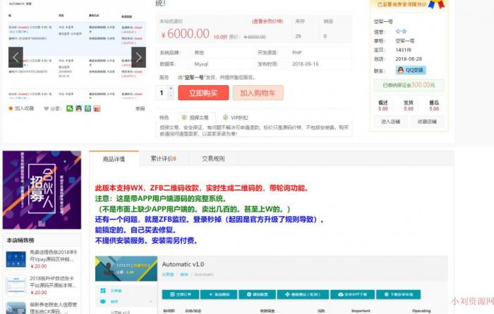 外面卖5000元的最新个人免签支付即时到账网站源码-源码宝