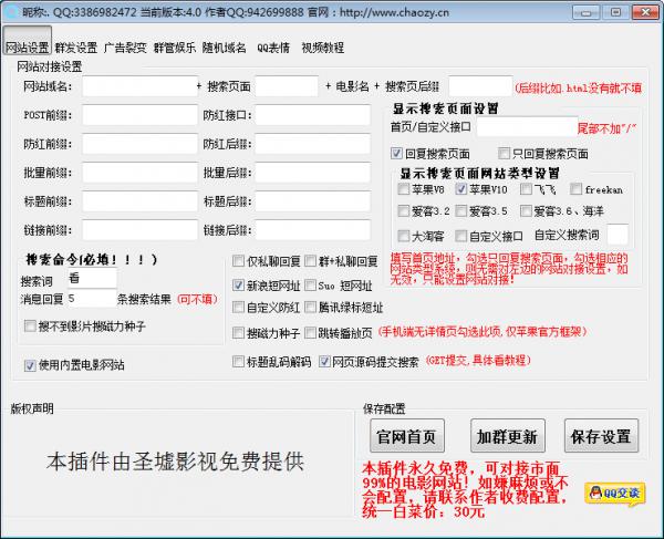 娱乐网影视淘客多功能搜索酷Q插件全网首发-源码宝