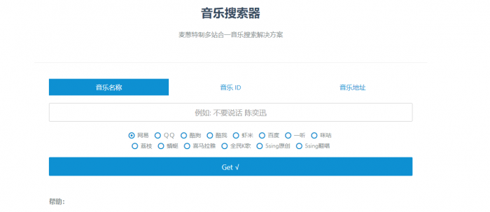 很好用的全网音乐免费下载网站源码 自适应手机版-源码宝