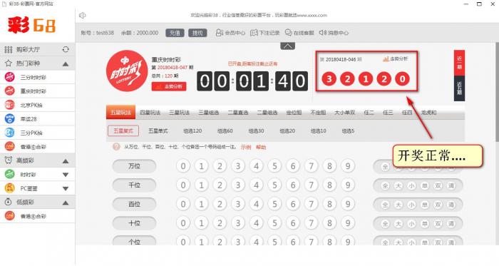 最新彩38完整修复版时时彩源码，开奖正常，带手机wap-源码宝