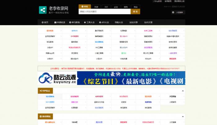 老李收录网整站源码分享 附带数据库-源码宝