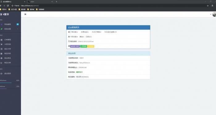 外面倒卖的V发卡系统网站源码全解密无后门-源码宝