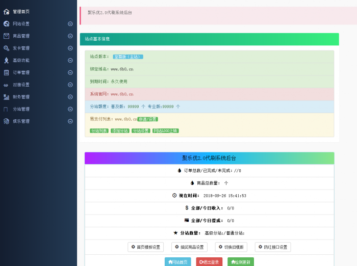 价值上百元Ds系统修复版-源码宝