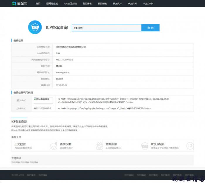 仿爱站网ICP备案域名查询源码-源码宝