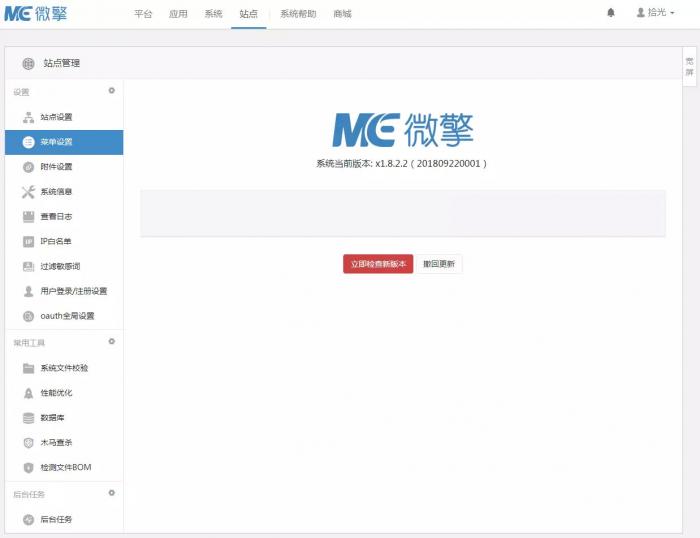 微擎商业版框架v1.8.2.3 去授权一键安装防拉黑无后门源码-源码宝