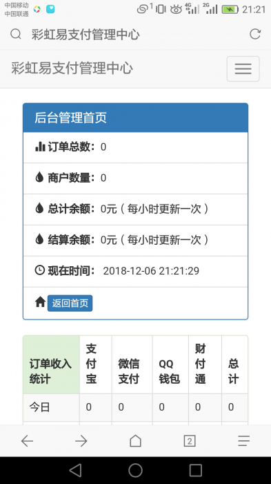 最新彩虹正版易支付开源网站源码-源码宝