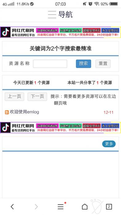 最新EMlog仿小刀娱乐网模版-源码宝