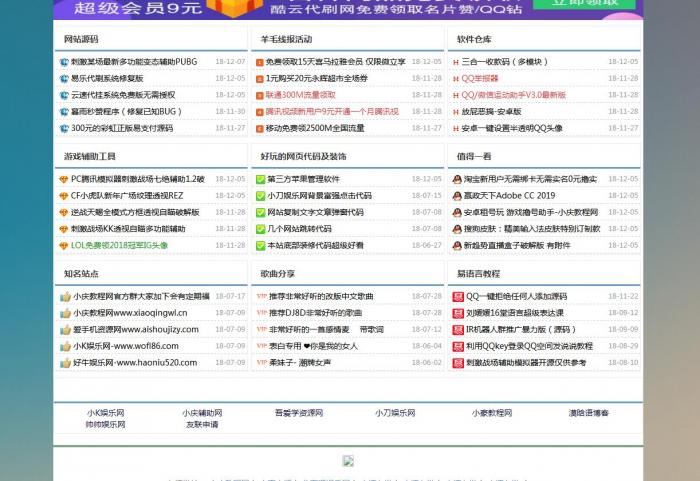 某教程网全站源码打包分享 带1000多文章-源码宝