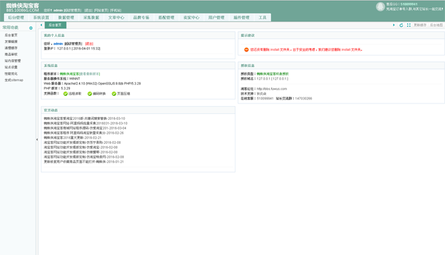 蜘蛛侠淘宝客网站源码程序-源码宝