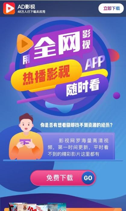 影视APP下载单页面源码-源码宝