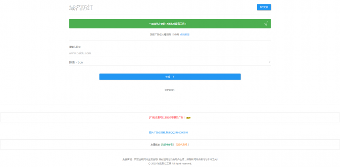 图片[3]-Web防红防报毒短链接源码-源码宝