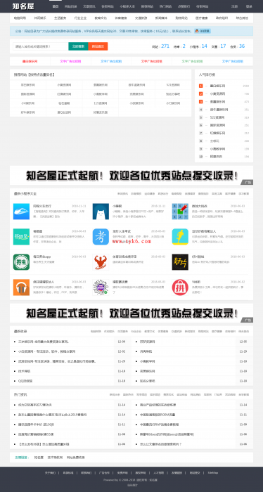 最新帝国CMS目录导航网整站源码-源码宝