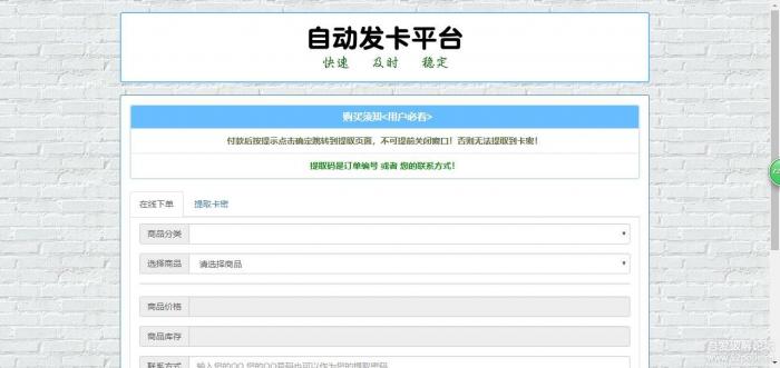 2019版自动发卡平台+码支付接口-源码宝