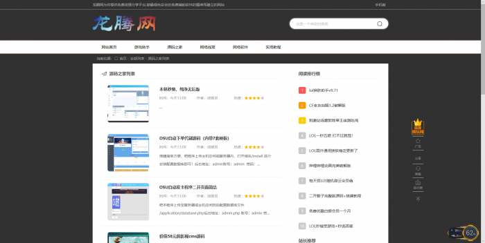 龙腾网全套程序+搭建教程-源码宝