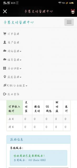 图片[2]-最新子墨易支付1.0网站源码-源码宝