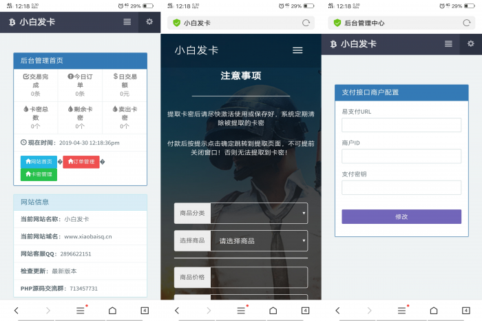 图片[3]-五合一商城系统开源PC端+wap+微信+Android+IOS-源码宝