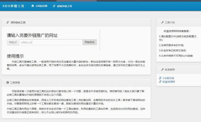 最新SEO外链一键优化网站源码-源码宝