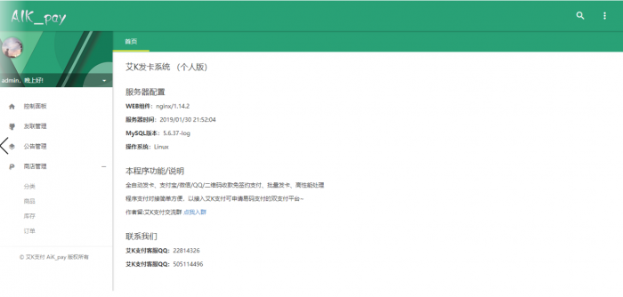 新款清新艾K发卡程序（已对接艾K支付）-源码宝