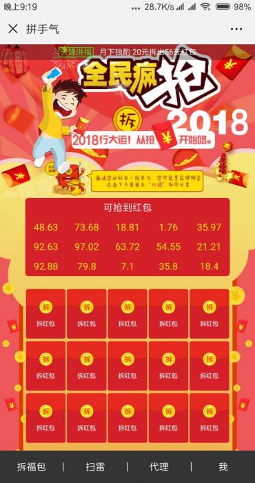 图片[3]-2019最新红包精彩互换系统 H5拼手气红包源码-源码宝