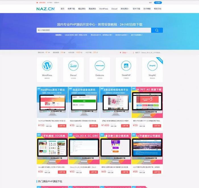 phpcms开发精仿源码交易下载网源码,自适应手机端-源码宝