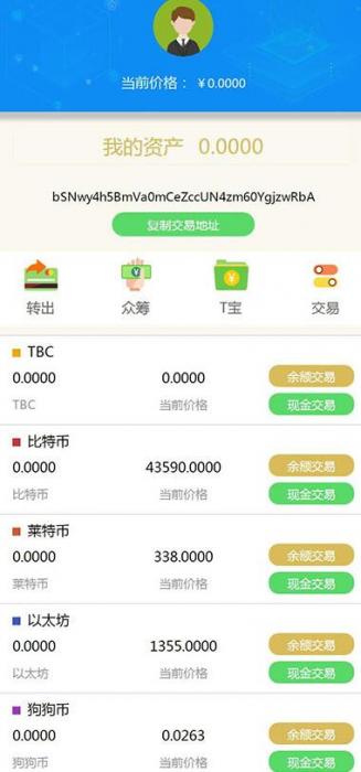 图片[2]-2019新升级Thinkphp区块链交易源码 带商城系统+众筹+积分兑换-源码宝