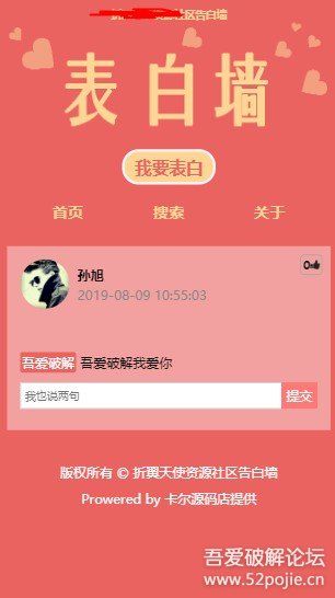 图片[2]-基于thinkphp框架的校园恋爱微信表白墙网站源码-源码宝