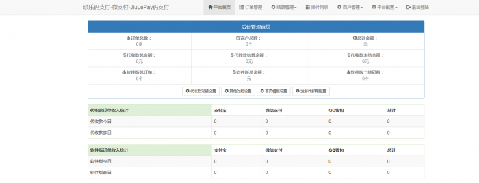 图片[2]-玖乐码支付全网首发全解无加密无后门-源码宝