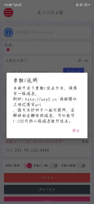 图片[2]-最新离云cc攻击器参数版+代理ip提取-iApp源码-源码宝