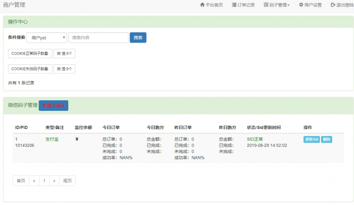 图片[2]-最新未来码支付V1.3网站源码 免签约免监控支付带搭建教程-源码宝