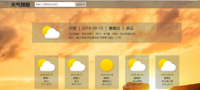 百度API全国城市地区天气查询HTML源码-源码宝