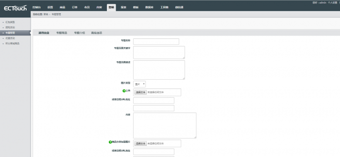 图片[3]-ECTouch_v2.7.2-一款强大的商城系统源码附视频教程-源码宝