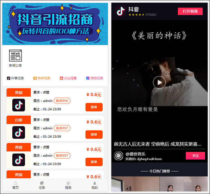 抖音快手点赞任务系统源码 修复美化版 新UI的任务系统-源码宝