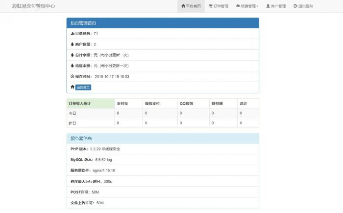 最新紫霞易支付二开彩虹易支付系统源码-源码宝