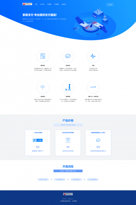 图片[4]-最新紫霞易支付二开彩虹易支付系统源码-源码宝