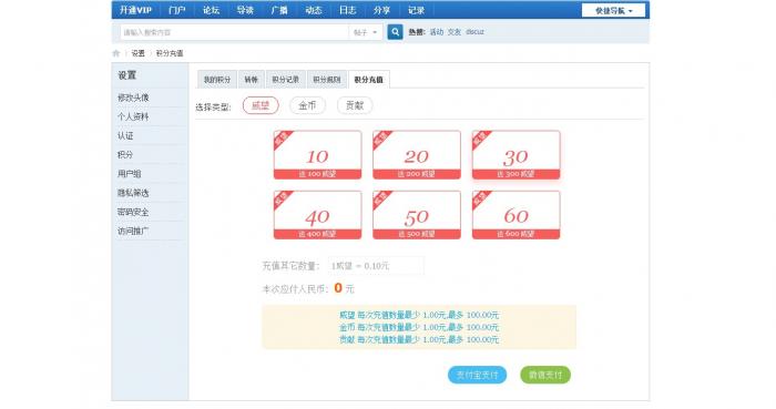 Discuz插件 – 开通VIP免费版V1.6支付宝微信购买会员组-源码宝